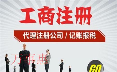 挑選深圳代理記賬哪家好？萬事惠財(cái)務(wù)記賬代理公司深圳?