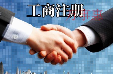 深圳注冊公司：【注冊地址異常】深圳注冊公司地址很重要