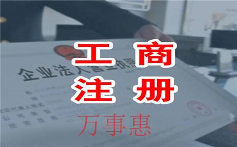 廣東深圳市營業執照辦理需要滿足的程序是怎樣規定的20