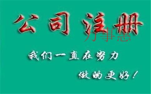 怎么注冊一家化肥公司？肥料公司注冊條件和流程是什么？