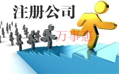 深圳注冊公司：如何網上開辦企業(yè)一窗通（操作流程圖）