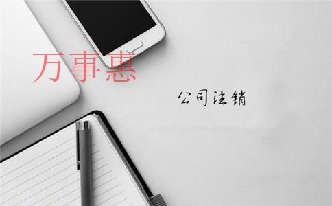 申請(qǐng)公司需要什么條件