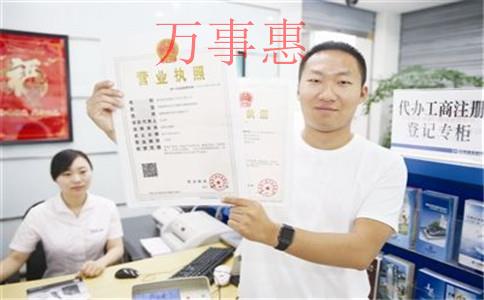 2021年深圳代辦營業執照的費用是多少？需要提供哪