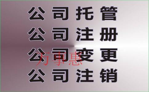 代辦公司注銷如果沒(méi)有營(yíng)業(yè)執(zhí)照的應(yīng)該怎么辦