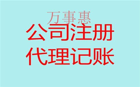 代理注冊公司流程及條件