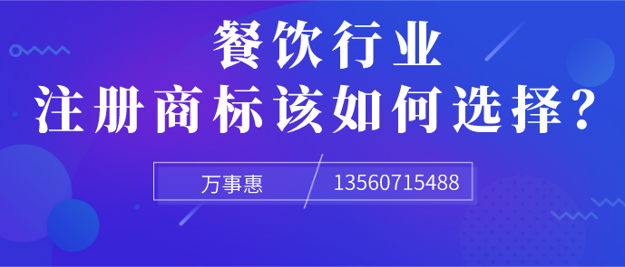 餐飲行業注冊商標width="626"