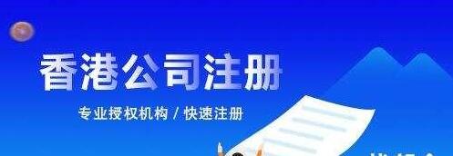 香港公司注冊 初創企業還需要考慮這些問題-萬事惠香港注冊